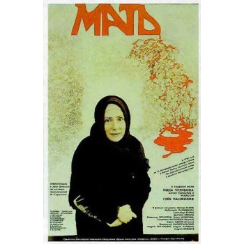 Mother – aka Mat (1990)