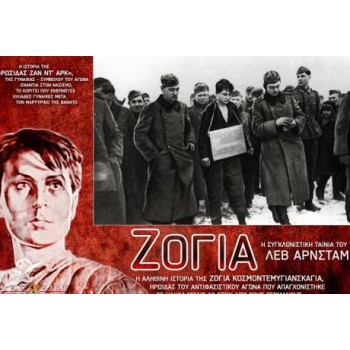 Zoya 1944 aka Зоя